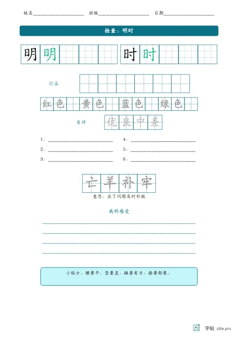 单字多遍训练字帖版式示例：单字练习上下检查，B5纵，低年级，15mm，青绿，清明