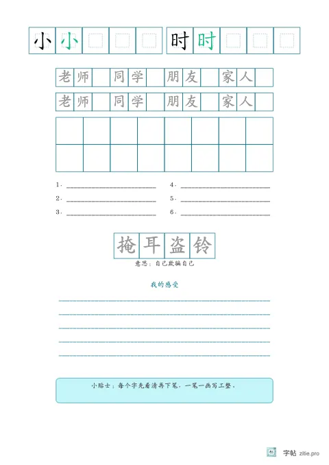 单字多遍训练字帖版式示例：单字练习三式，B5纵，低年级，15mm，青绿，古朗月行