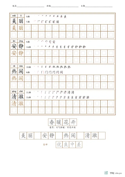 词语描红字帖版式示例：词语描红三式，A4纵，中年级，12mm，赭石，咏鹅