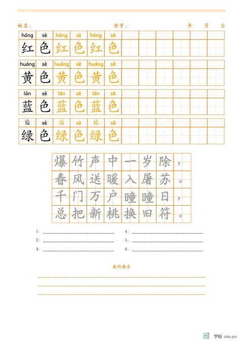 横向排列词语（带拼音）字帖版式示例：横排词语三式，A4纵，低年级，15mm，琥珀，元日
