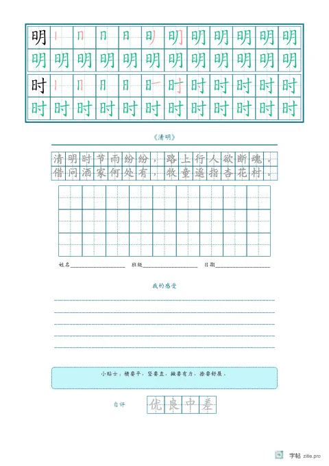 笔顺分解描红字帖版式示例：古诗生字默写，A4纵，低年级，15mm，青绿，清明