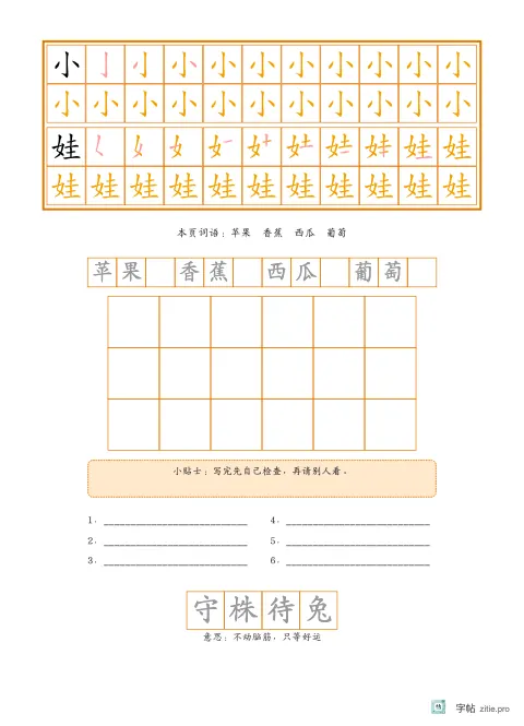 笔顺分解描红字帖版式示例：生字词语巩固，16K纵，低年级，15mm，琥珀，池上