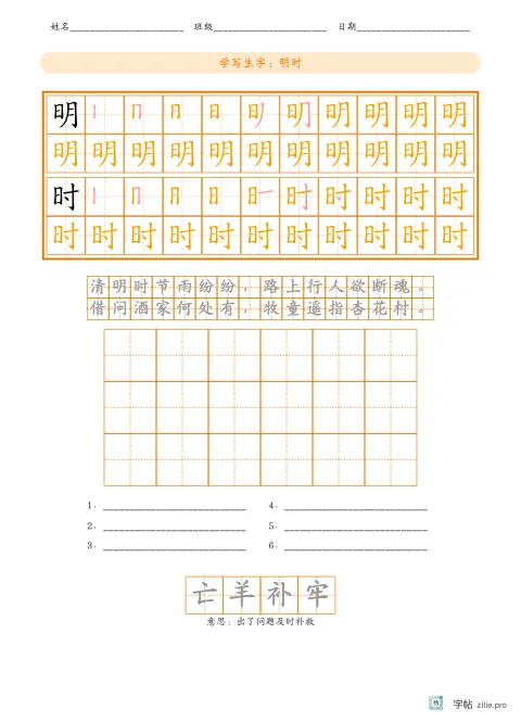 笔顺分解描红字帖版式示例：顶部说明生字笔顺，16K纵，低年级，15mm，琥珀，清明