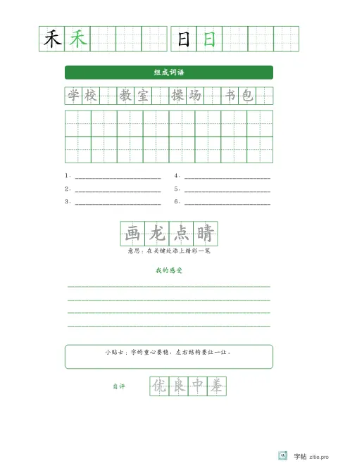 单字多遍训练字帖版式示例：单字练习加词语，16K纵，低年级，15mm，松绿，悯农