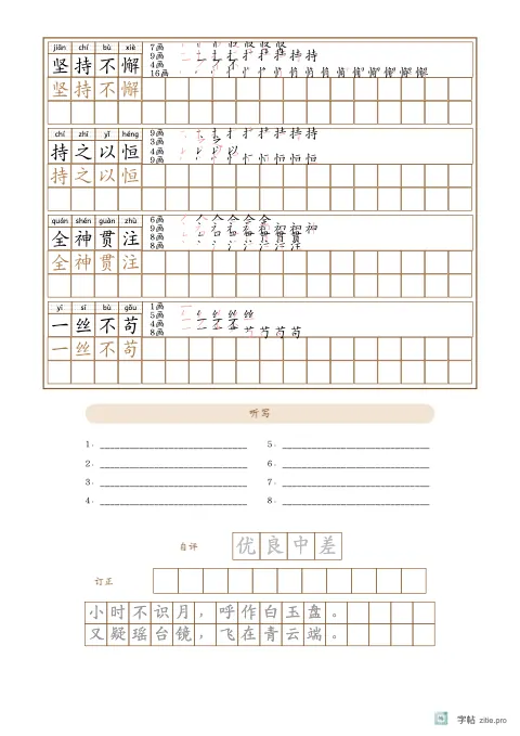 词语描红字帖版式示例：词语描红加听写，A4纵，高年级，10mm，赭石，古朗月行