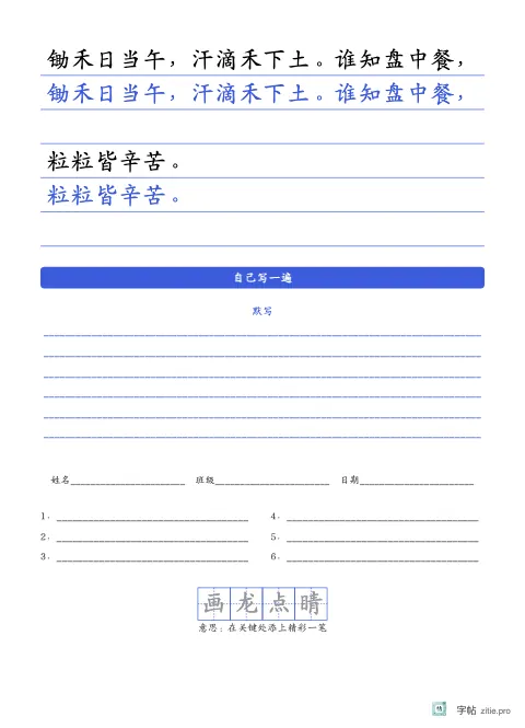 横线稿纸整篇描红字帖版式示例：整篇古诗加默写，16K纵，中年级，12mm，靛蓝，悯农