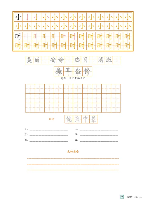 笔顺分解描红字帖版式示例：生字加词语加成语，16K纵，中年级，12mm，琥珀，古朗月行