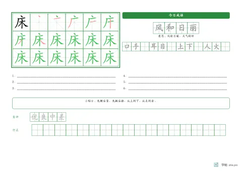 笔顺分解描红字帖版式示例：生字右侧古诗，A4横，学前，22mm，松绿，静夜思