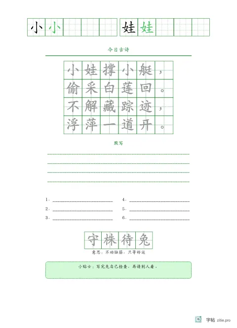 单字多遍训练字帖版式示例：单字练习加古诗，16K纵，低年级，15mm，松绿，池上