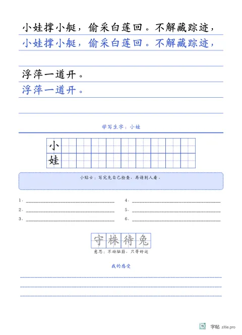 横线稿纸整篇描红字帖版式示例：古诗描红加生字，16K纵，中年级，12mm，靛蓝，池上