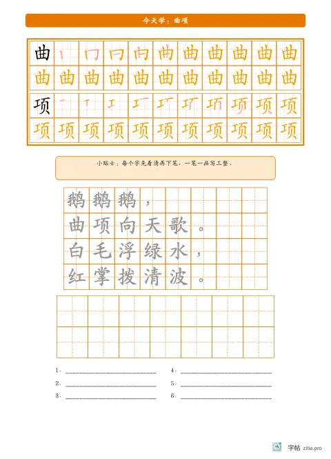 笔顺分解描红字帖版式示例：生字加说明三式，16K纵，低年级，15mm，琥珀，咏鹅