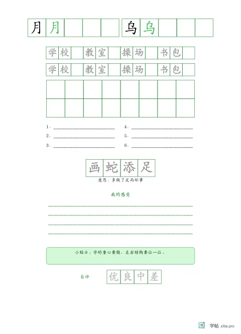 单字多遍训练字帖版式示例：单字练习三式，16K纵，低年级，15mm，松绿，枫桥夜泊