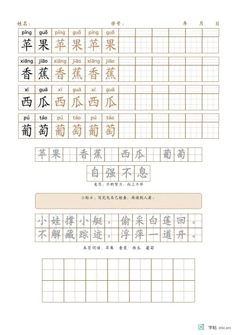 横向排列词语（带拼音）字帖版式示例：横排词语三式，A4纵，低年级，15mm，赭石，池上