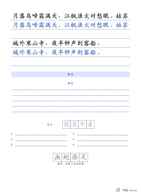 横线稿纸整篇描红字帖版式示例：古诗描红三式，16K纵，中年级，12mm，靛蓝，枫桥夜泊