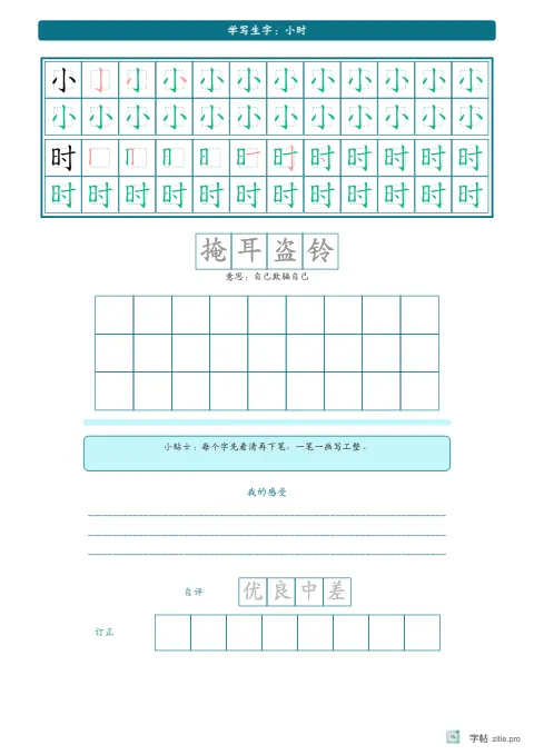 笔顺分解描红字帖版式示例：顶部说明生字笔顺，A4纵，低年级，15mm，青绿，古朗月行