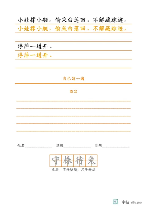 横线稿纸整篇描红字帖版式示例：整篇古诗加默写，A5纵，中年级，12mm，琥珀，池上