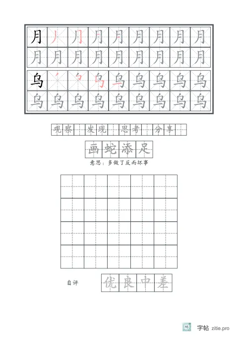 笔顺分解描红字帖版式示例：生字加词语加成语，A5纵，中年级，12mm，石墨，枫桥夜泊