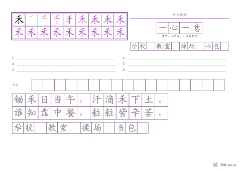 笔顺分解描红字帖版式示例：生字右侧古诗，A4横，低年级，16mm，紫红，悯农