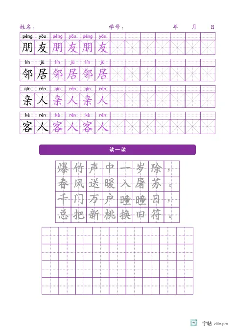 横向排列词语（带拼音）字帖版式示例：横排词语加古诗，B5纵，中年级，12mm，紫红，元日