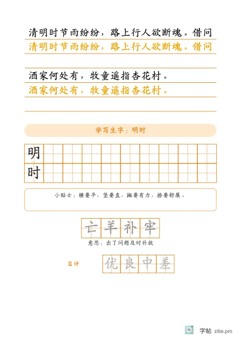 横线稿纸整篇描红字帖版式示例：古诗描红加生字，A5纵，中年级，12mm，琥珀，清明