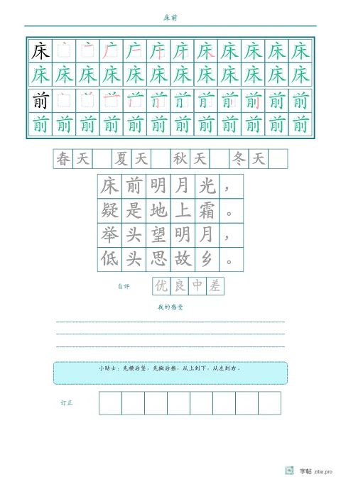 笔顺分解描红字帖版式示例：生字词语双页对照，A4纵，低年级，15mm，青绿，静夜思