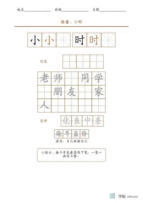 单字多遍训练字帖版式示例：单字练习上下检查，A5纵，低年级，15mm，赭石，古朗月行