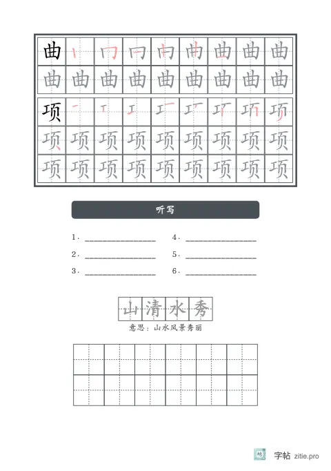 笔顺分解描红字帖版式示例：生字加听写成语，A5纵，中年级，12mm，石墨，咏鹅