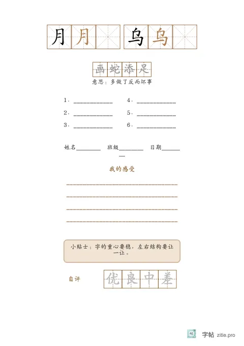 单字多遍训练字帖版式示例：单字练习成语听写，A5纵，低年级，15mm，赭石，枫桥夜泊