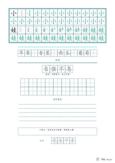 笔顺分解描红字帖版式示例：生字加说明三式，A4纵，低年级，15mm，青绿，池上