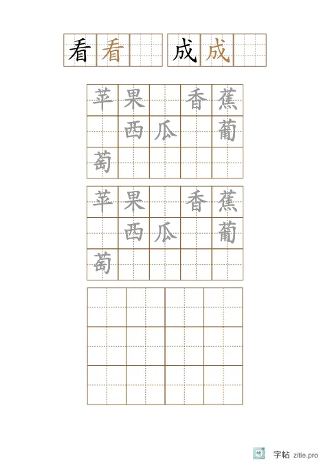 单字多遍训练字帖版式示例：单字练习三式，A5纵，低年级，15mm，赭石，题西林壁
