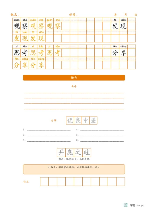 横向排列词语（带拼音）字帖版式示例：横排词语三式，A4纵，中年级，12mm，琥珀，枫桥夜泊
