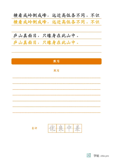 横线稿纸整篇描红字帖版式示例：古诗描红三式，A5纵，中年级，12mm，琥珀，题西林壁