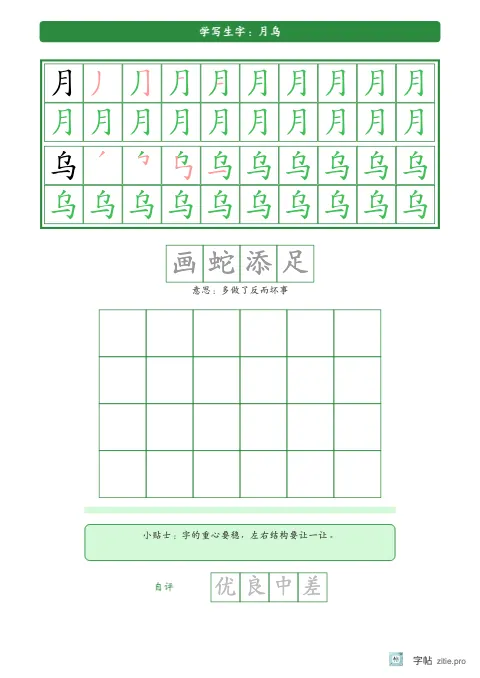 笔顺分解描红字帖版式示例：顶部说明生字笔顺，B5纵，低年级，15mm，松绿，枫桥夜泊