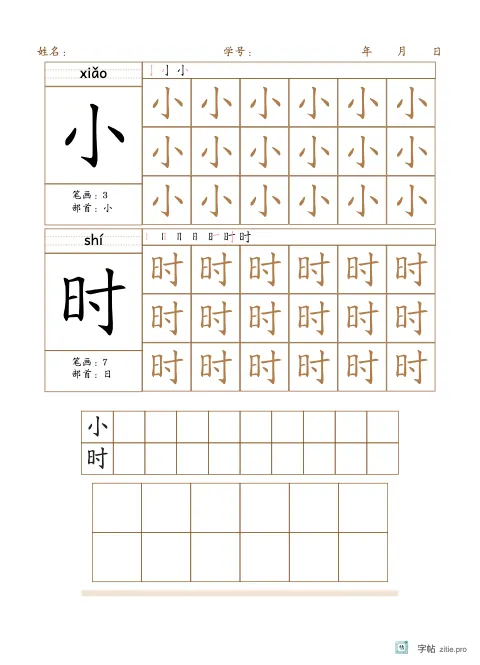 大格生字临写字帖版式示例：大格生字加默写，16K纵，学前，20mm，赭石，古朗月行