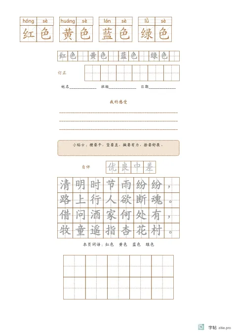 拼音加汉字组词字帖版式示例：拼音词语加默写，A4纵，低年级，15mm，赭石，清明