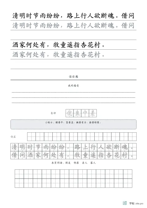 横线稿纸整篇描红字帖版式示例：整篇古诗加默写，A4纵，中年级，12mm，石墨，清明