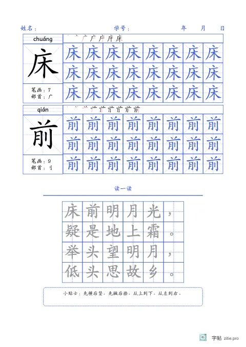 大格生字临写字帖版式示例：大格生字加古诗，B5纵，低年级，15mm，靛蓝，静夜思