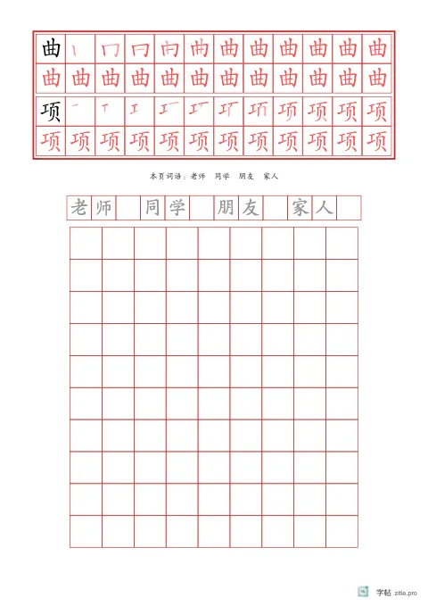 笔顺分解描红字帖版式示例：基础·词语表加词语，A4纵，低年级，15mm，朱红，咏鹅