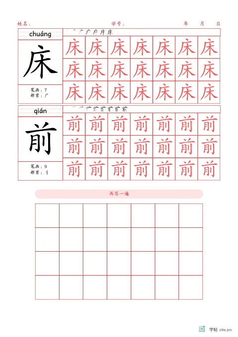 大格生字临写字帖版式示例：基础·默写，A4纵，学前，20mm，朱红，静夜思