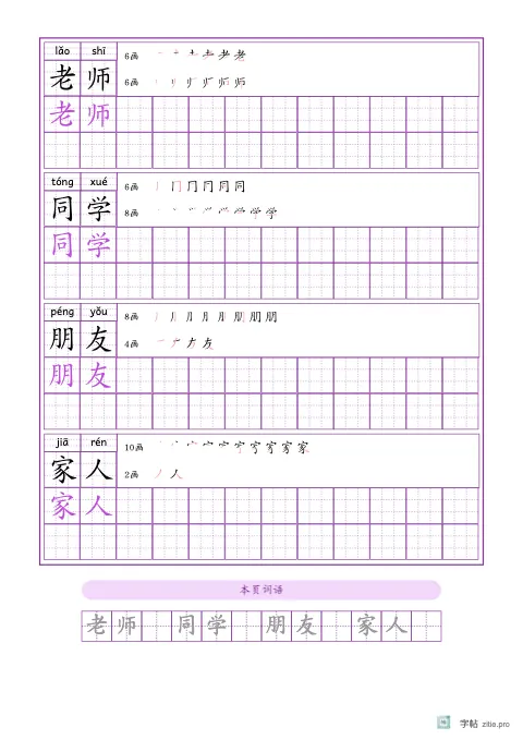 词语描红字帖版式示例：基础·词语，A4纵，低年级，15mm，紫红，咏鹅