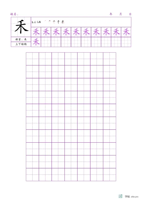 生字反复巩固字帖版式示例：基础·默写，A4纵，低年级，15mm，紫红，悯农