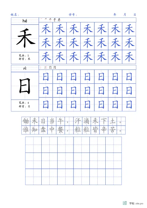 大格生字临写字帖版式示例：基础·古诗加默写，A4纵，学前，20mm，靛蓝，悯农