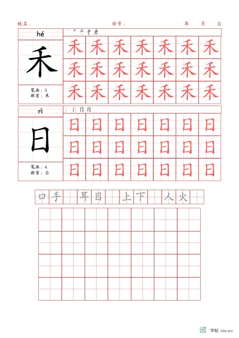 大格生字临写字帖版式示例：基础·词语加默写，A4纵，学前，20mm，朱红，悯农