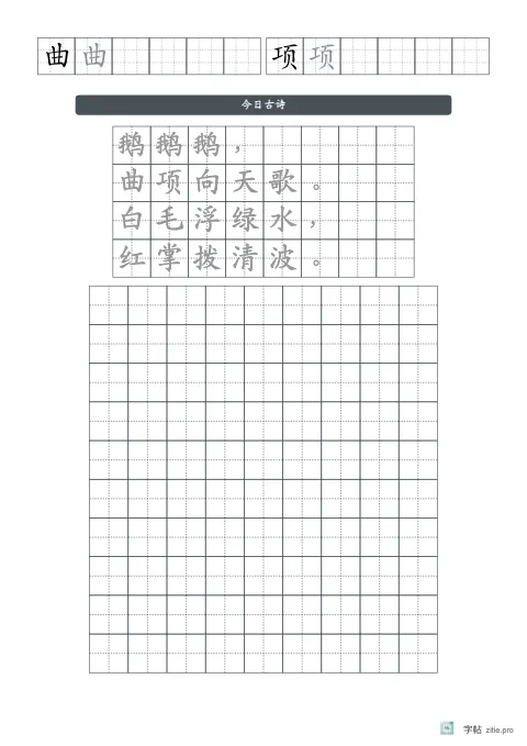 单字多遍训练字帖版式示例：基础·古诗，A4纵，低年级，15mm，石墨，咏鹅