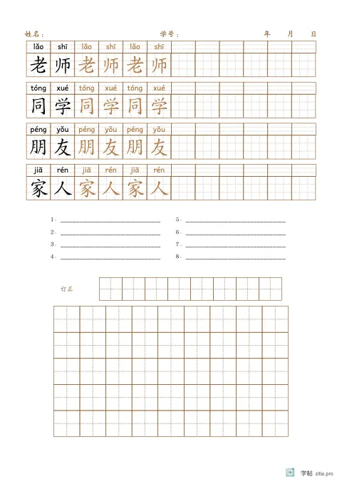 横向排列词语（带拼音）字帖版式示例：基础·听写加订正，A4纵，低年级，15mm，赭石，咏鹅