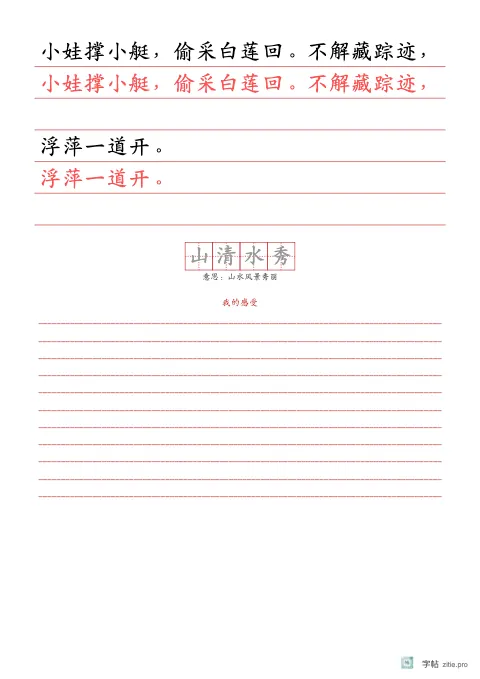 横线稿纸整篇描红字帖版式示例：基础·成语加横线，A4纵，中年级，12mm，朱红，池上