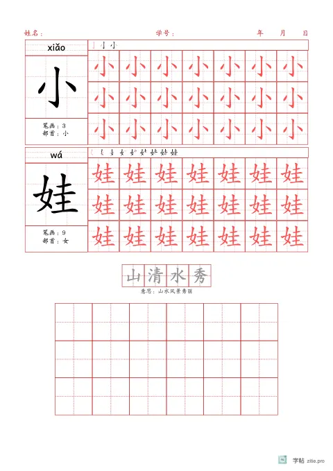 大格生字临写字帖版式示例：基础·成语加默写，A4纵，学前，20mm，朱红，池上