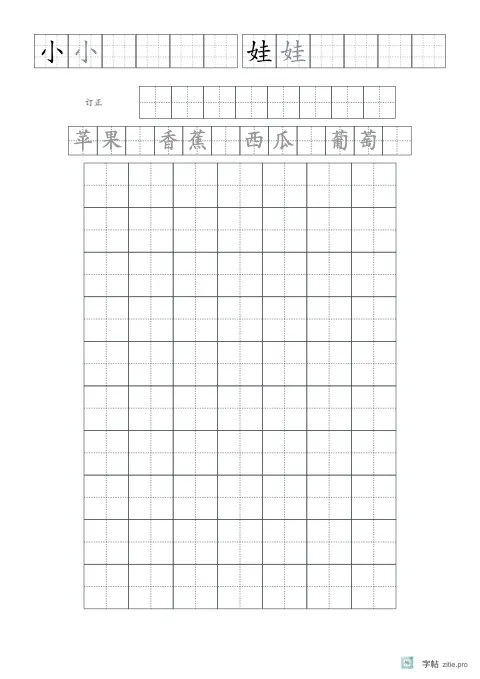 单字多遍训练字帖版式示例：基础·订正加词语，A4纵，低年级，15mm，石墨，池上