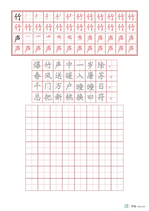 笔顺分解描红字帖版式示例：基础·古诗加默写，A4纵，低年级，15mm，朱红，元日