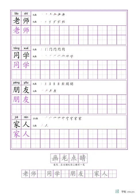 词语描红字帖版式示例：基础·成语加词语，A4纵，低年级，15mm，紫红，古朗月行